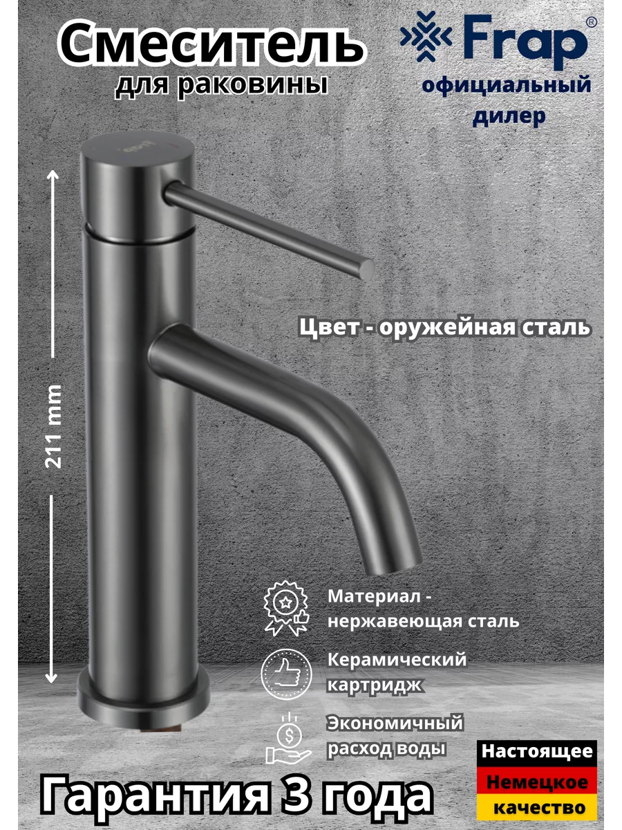 Смеситель для раковины F10807-9 Frap 192063623 купить в интернет-магазине  Wildberries