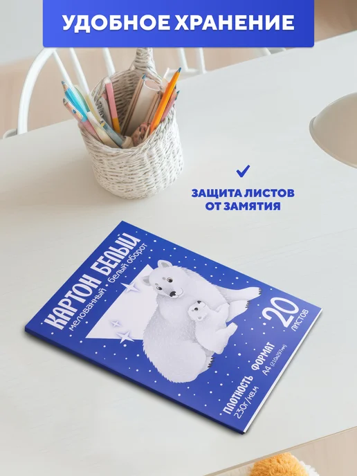Rumba Белый картон для школы А4 двусторонний матовый набор 20 л, 20 л, фото 5