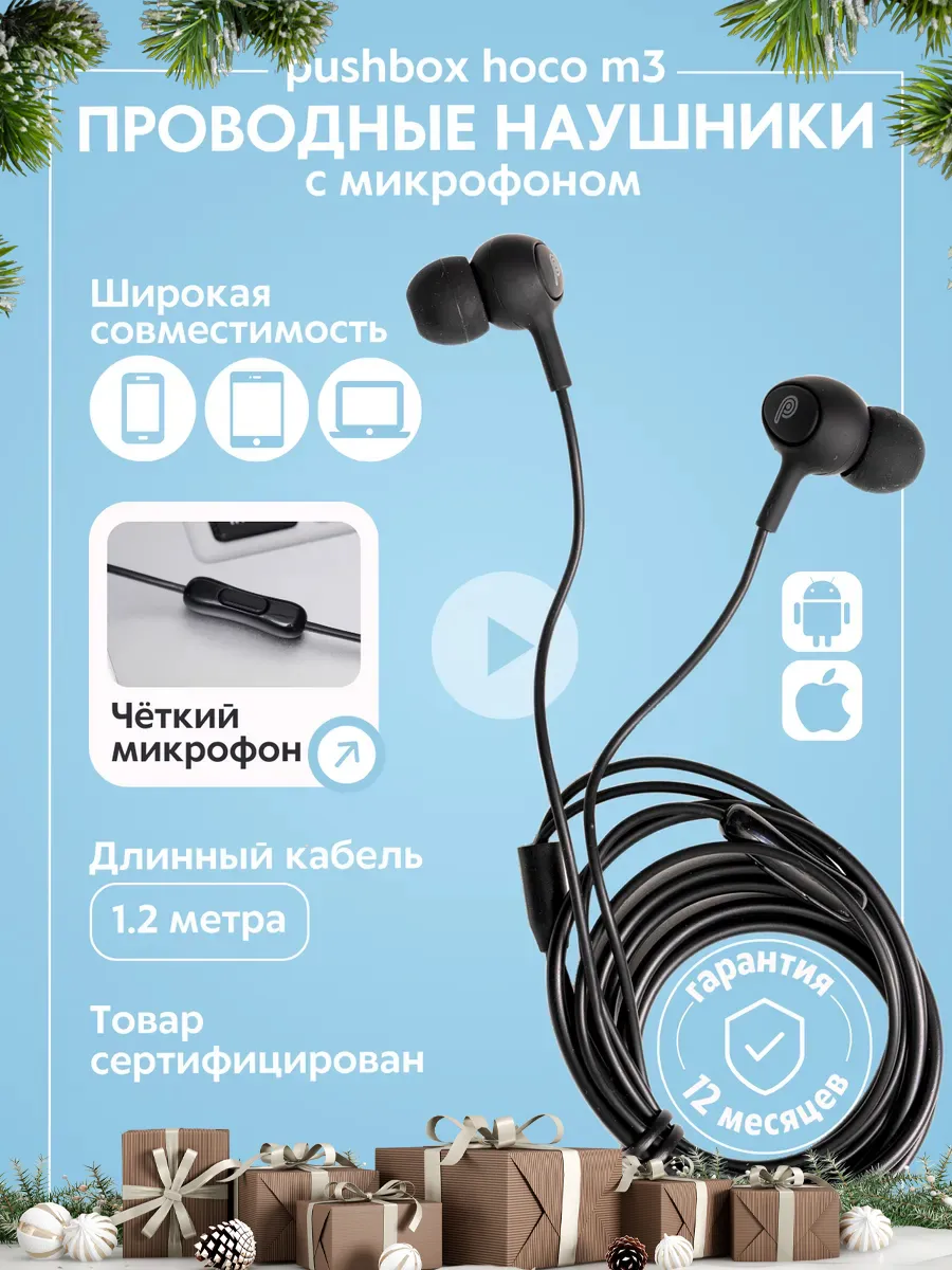 Наушники проводные с микрофоном для телефона Pushbox M3 Hoco купить по цене 15,53 р. в интернет-магазине Wildberries в Беларуси | 192064928