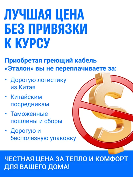 Тепло и Точка Греющий кабель Эталон 5 м 16 Вт м с UV-защитой, на отрез, 11 м, 16 Вт, фото 5