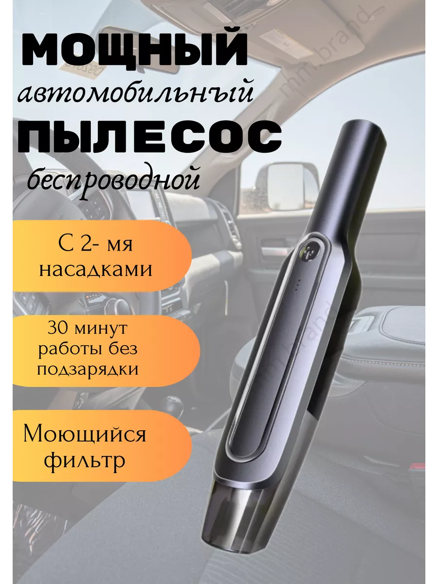 Ручной пылесос для уборки салона автомобиля auto mashine 192065578 купить  за 1 104 ₽ в интернет-магазине Wildberries