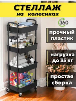 Органайзер для хранения на колесах Poresh 192066627 купить за 1 744 ₽ в интернет-магазине Wildberries