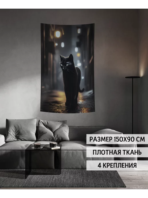 ReplicArts Панно декоративное настенное "Черная кошка" 150х90 см, черный