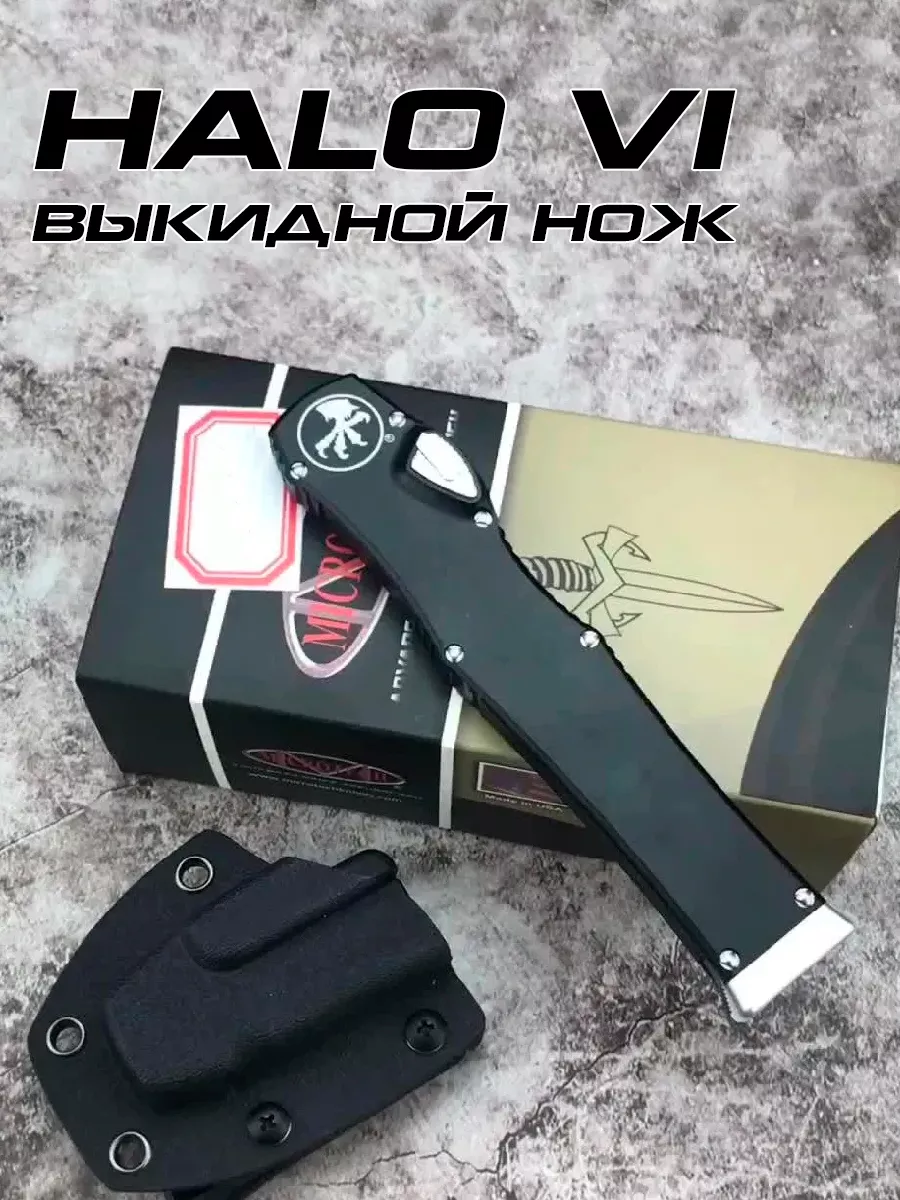 Выкидной туристический нож Microtech Halo 6 Pro Turist 192066675 купить за  4 876 ₽ в интернет-магазине Wildberries