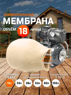 Мембрана для гидроаккумулятора 18л AQUAMOTOR 192066698 купить за 576 ₽ в интернет-магазине Wildberries