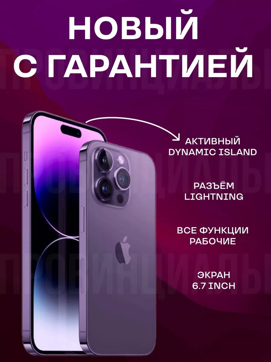 iPhone 14 PRO MAX на Android Понты дороже денег 192066890 купить за 11 356  ? в интернет-магазине Wildberries