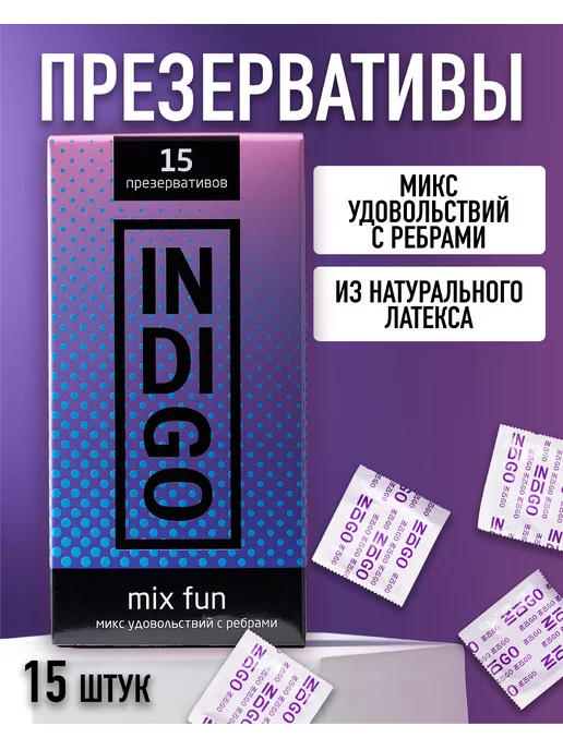 INDIGO CONDOMS Презервативы Mix Fun 15 штук, 15 шт