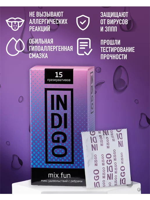 INDIGO CONDOMS Презервативы Mix Fun 15 штук, 15 шт, фото 2