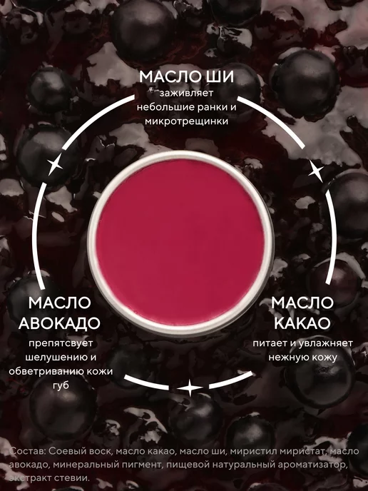 Greena Avocadova Бальзам-тинт для губ натуральный оттеночный, смородина, красный, фото 2