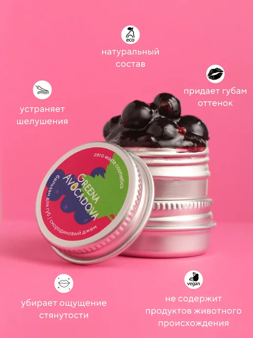 Greena Avocadova Бальзам-тинт для губ натуральный оттеночный, смородина, красный, фото 5