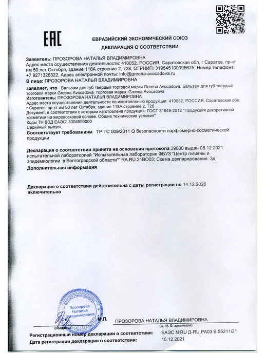 Greena Avocadova Бальзам-тинт для губ натуральный оттеночный, смородина, красный, фото 8