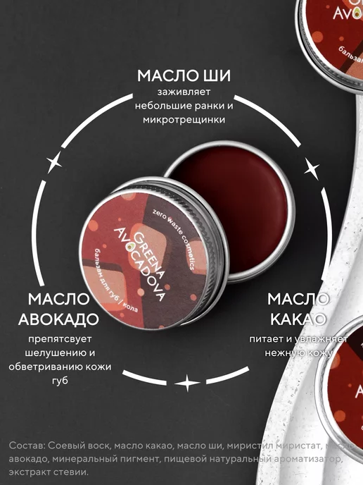 Greena Avocadova Бальзам-тинт для губ натуральный оттеночный, кола, красный, фото 2