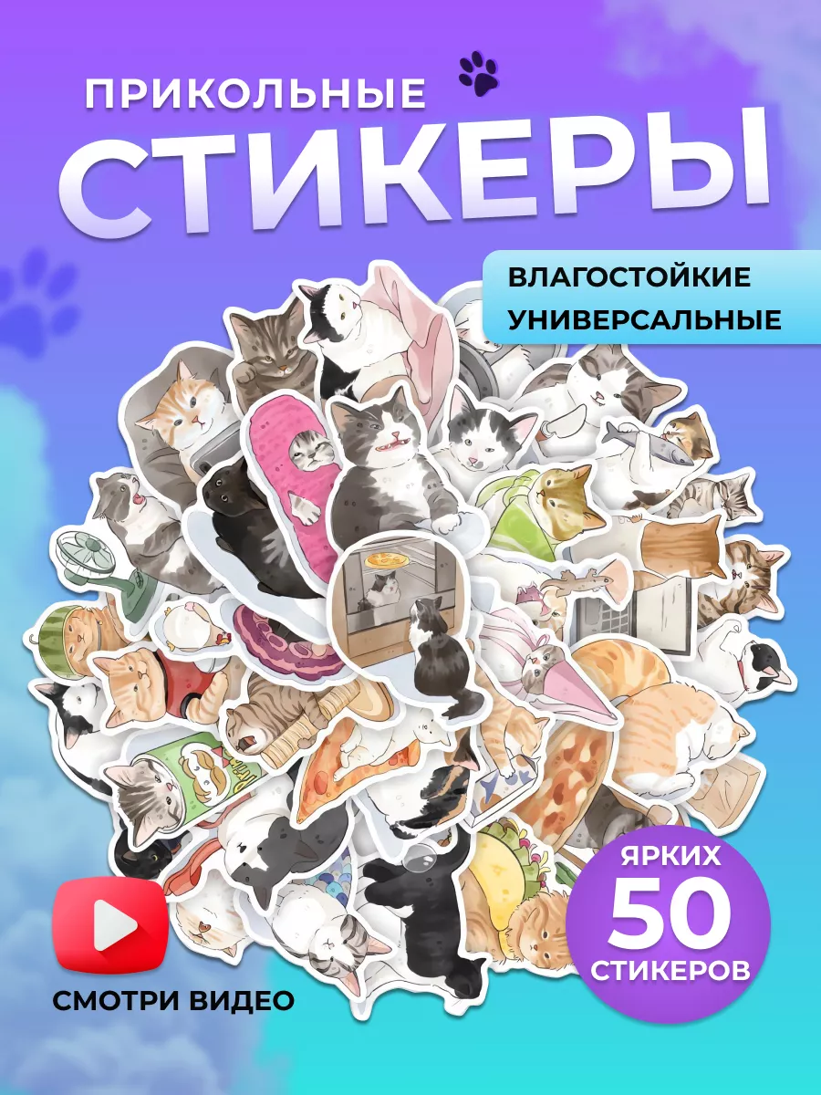 Наклейки с котиками, 50 штук, виниловые, многоразовые