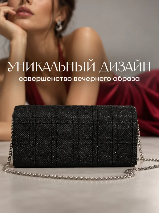 Rocosta Клатч вечерний маленькая сумка на свадьбу, черный