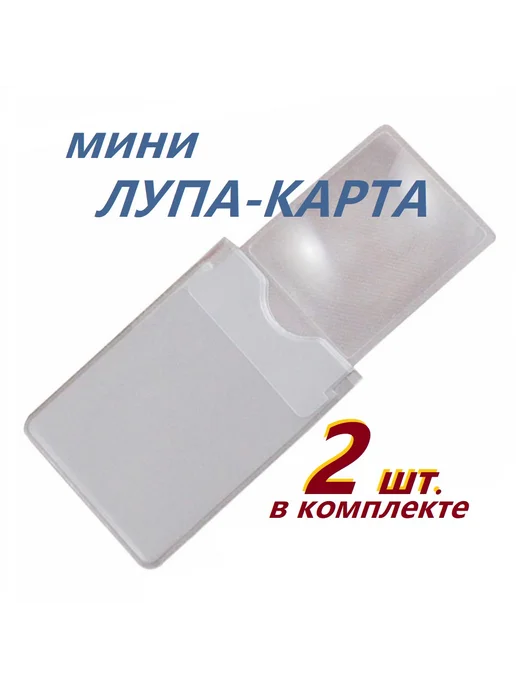 TEPCASE Карманная мини лупа - линза Френеля, вариант