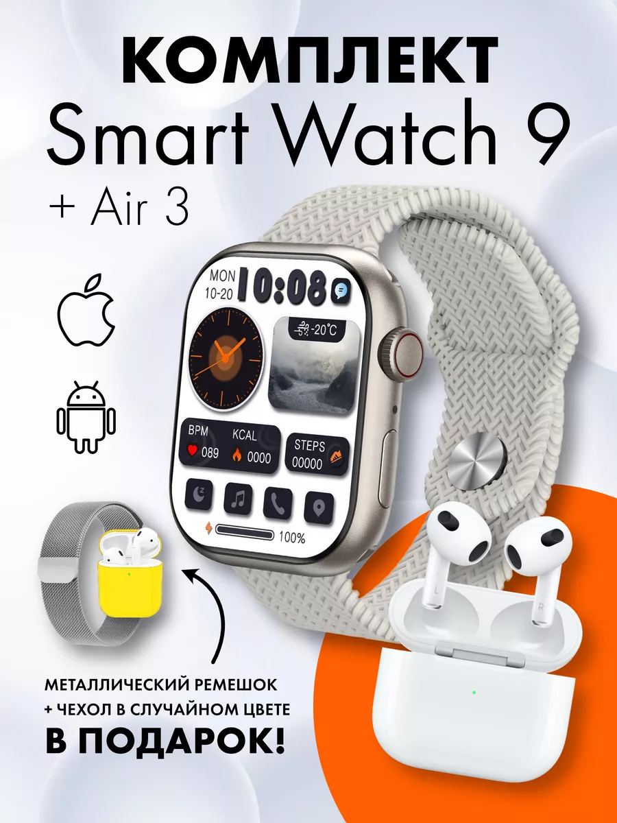 Смарт часы Smart Watch 9 Premium+Air3 Ashop78 192073001 купить в  интернет-магазине Wildberries