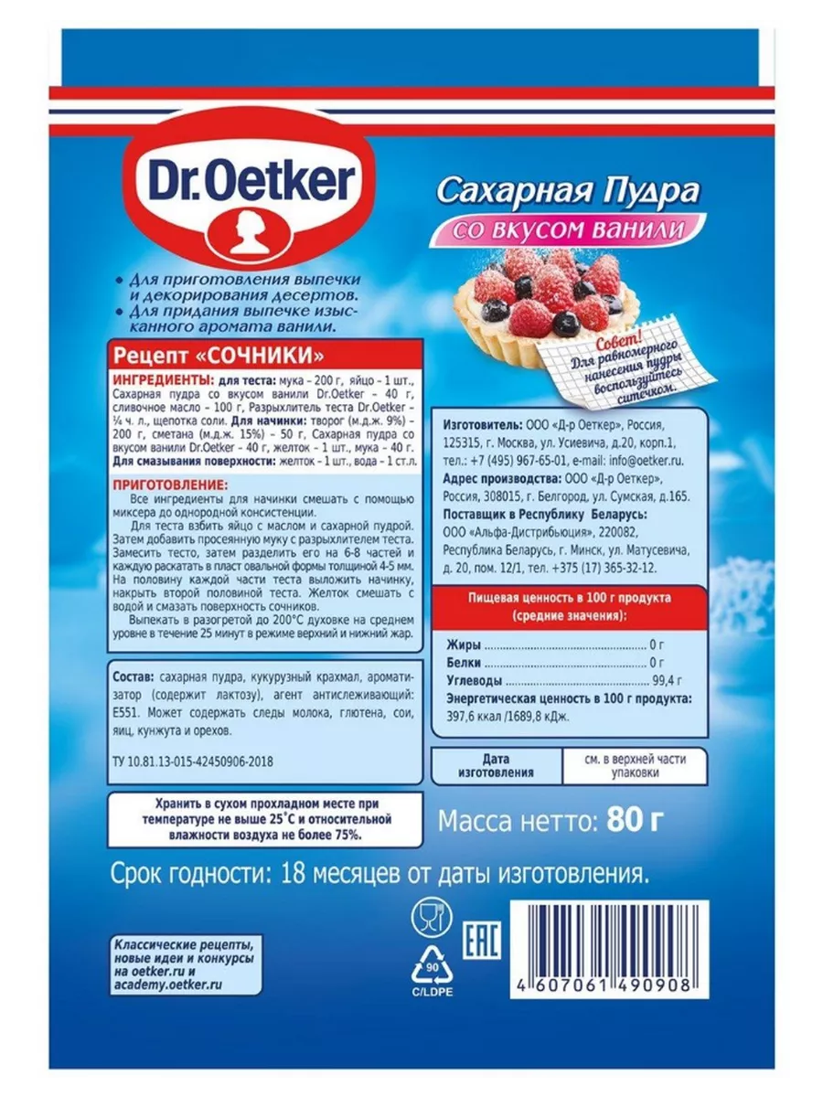 Сахарная пудра со вкусом ванили, 80г х 3 штуки dr.Oetker 192073948 купить  за 276 ₽ в интернет-магазине Wildberries