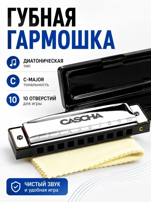 Cascha Губная гармошка, вариант