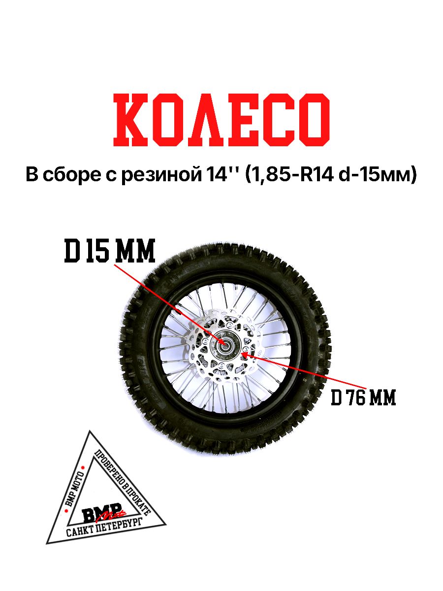 Колесо (заднее) с резиной 14