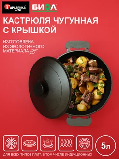 Кастрюля чугунная 5 литров с крышкой Гардарика 192075579 купить за 1 957 ₽ в интернет-магазине Wildberries