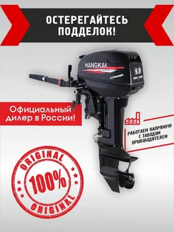 лодочный мотор 9.9 Hangkai 192075784 купить за 12 509 ₽ в интернет-магазине Wildberries