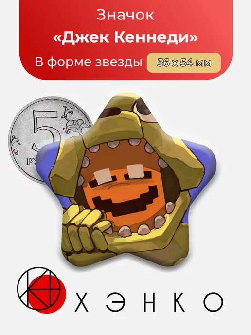 Джек Кеннеди day shift at freddy's