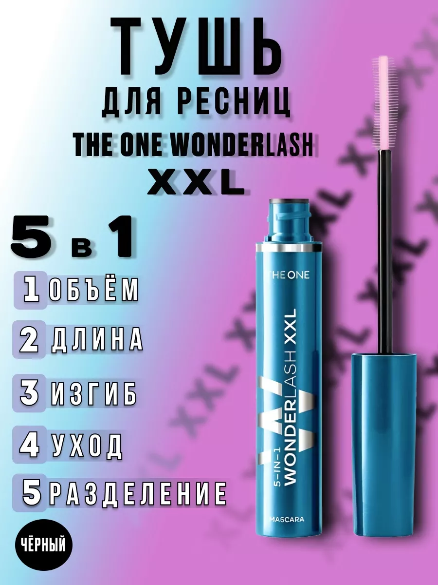 Тушь для ресниц...