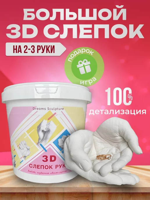 Наборы для создания 3D слепков рук | ВКонтакте