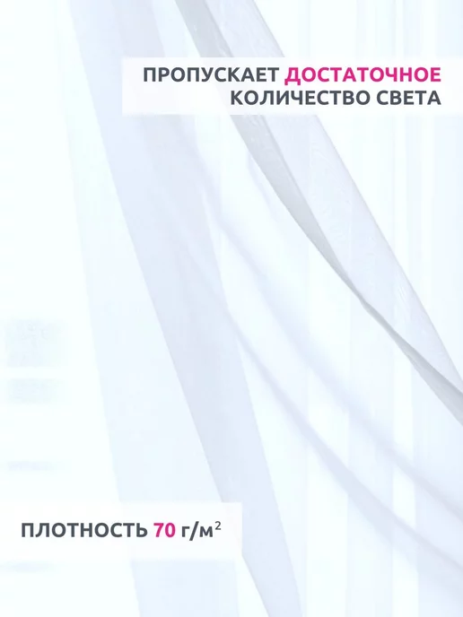 ALSETTO Тюль в гостиную спальню 200х250 вуаль с утяжелителем, 200x250, фото 5