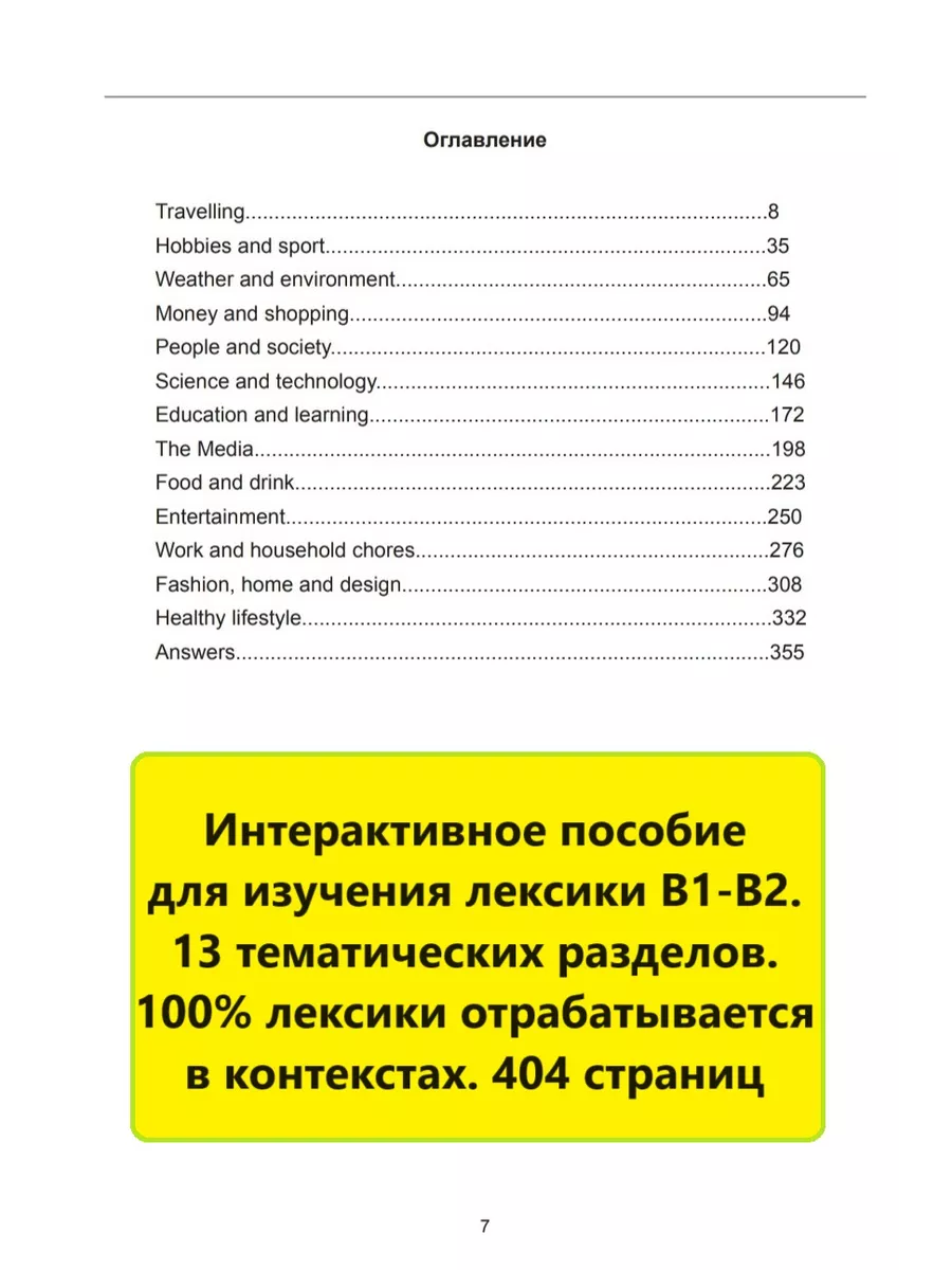 Expert Vocabulary B1-B2 лексика английского intermediate FCE Алла Крылова  192080075 купить за 3 044 ₽ в интернет-магазине Wildberries