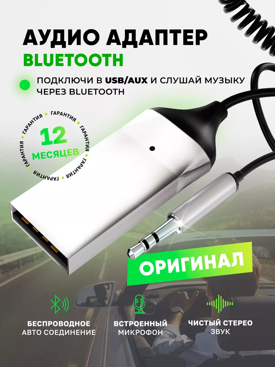 Блютуз адаптер в машину aux bluetooth в авто Fullston 192089251 купить за  375 ₽ в интернет-магазине Wildberries