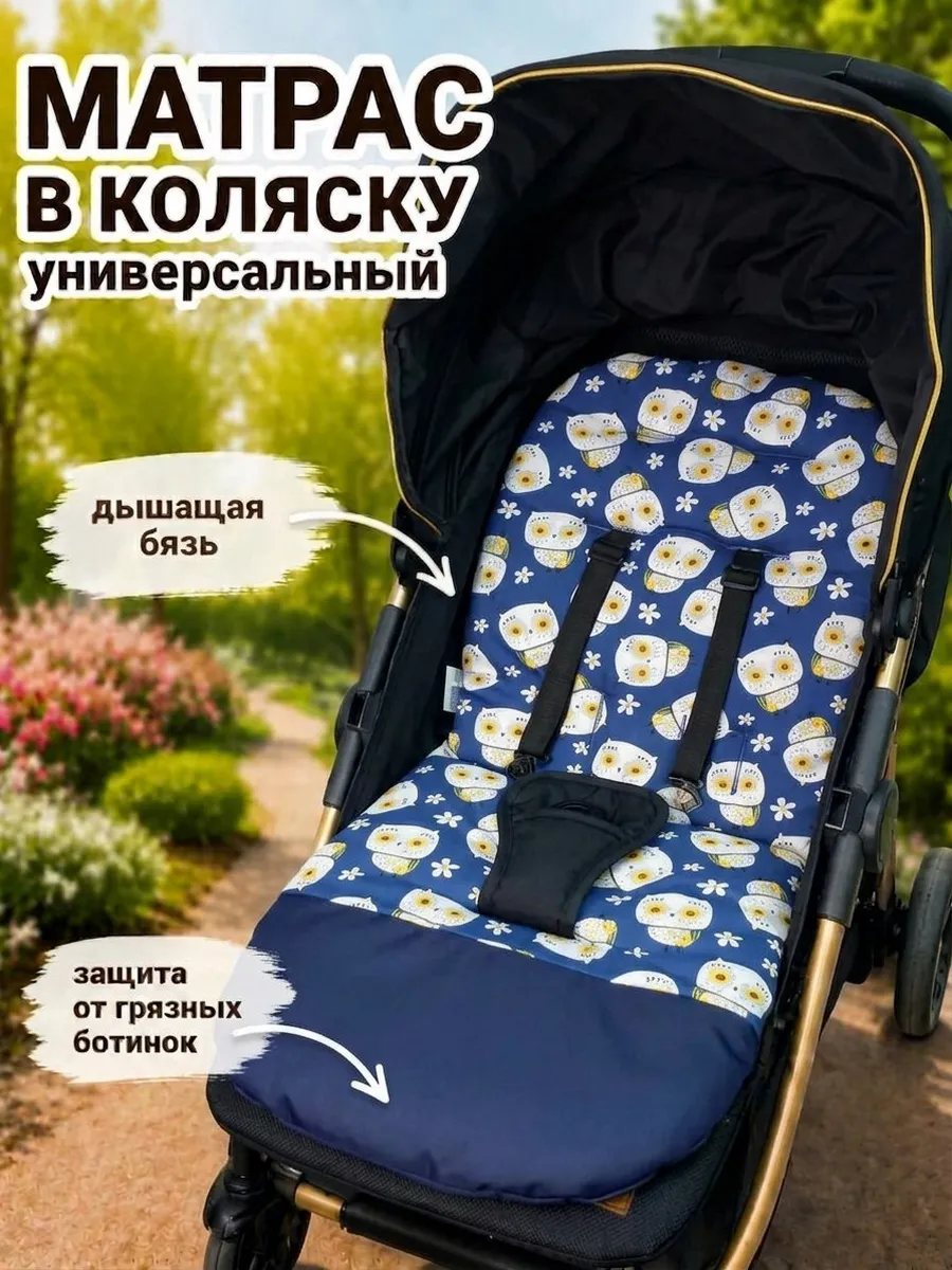 Матрас в коляску прогулочную универсальный