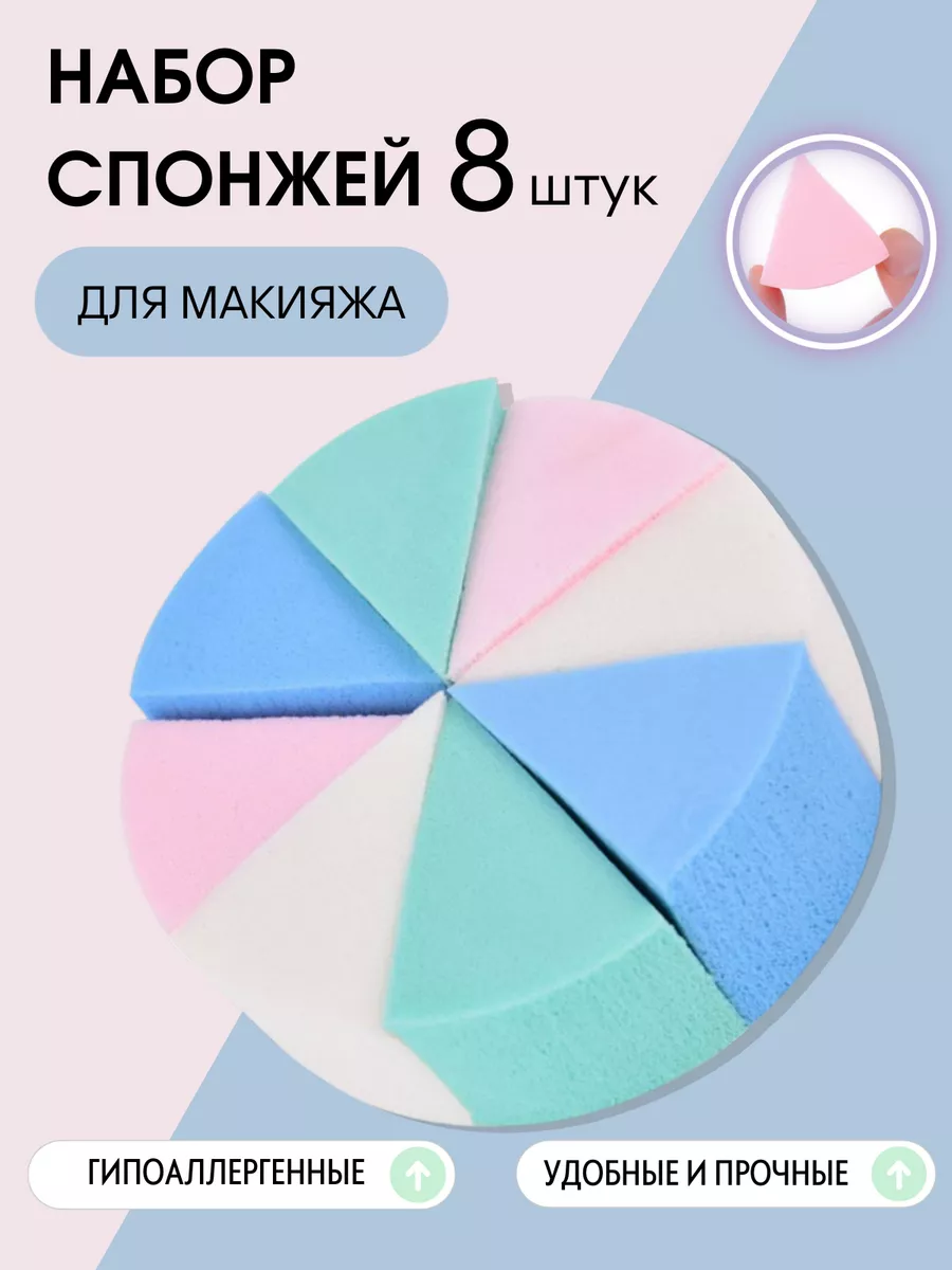 Спонж разноцветный