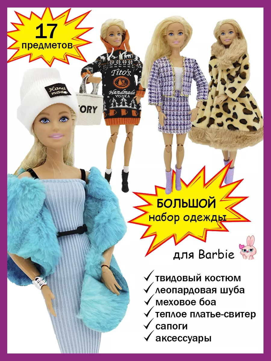 Изображения по запросу Современная одежда кукол барби