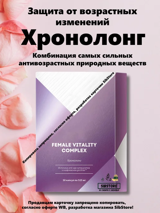 Хронолонг Сибирское Здоровье Цена Отзывы
