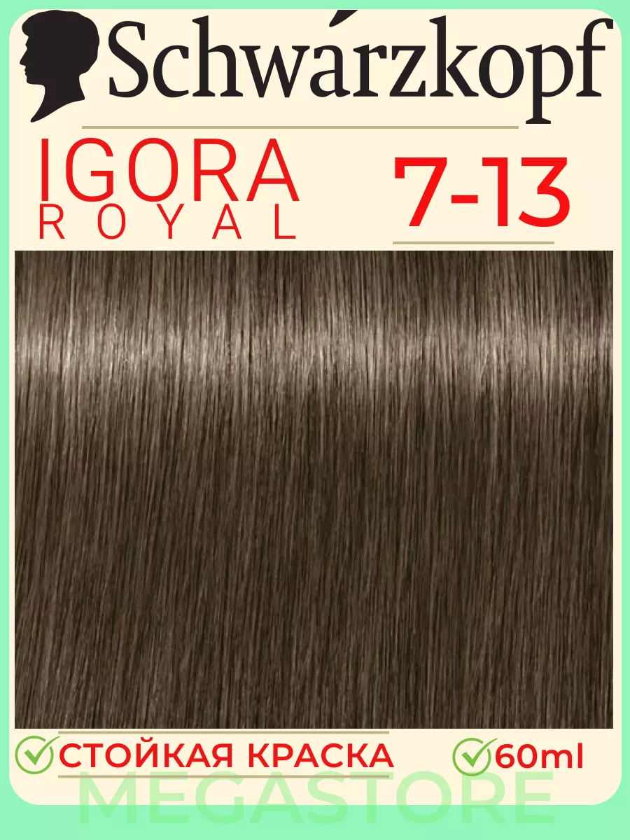 Igora Royal 7-13 крем - краска для волос 60 мл Schwarzkopf Professional  192091961 купить за 680 ₽ в интернет-магазине Wildberries