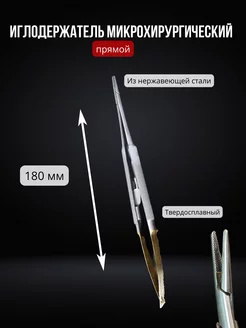 Иглодержатель микрохирургический прямой Кастровьехо 180 мм Sammar 192095287 купить за 5 981 ₽ в интернет-магазине Wildberries