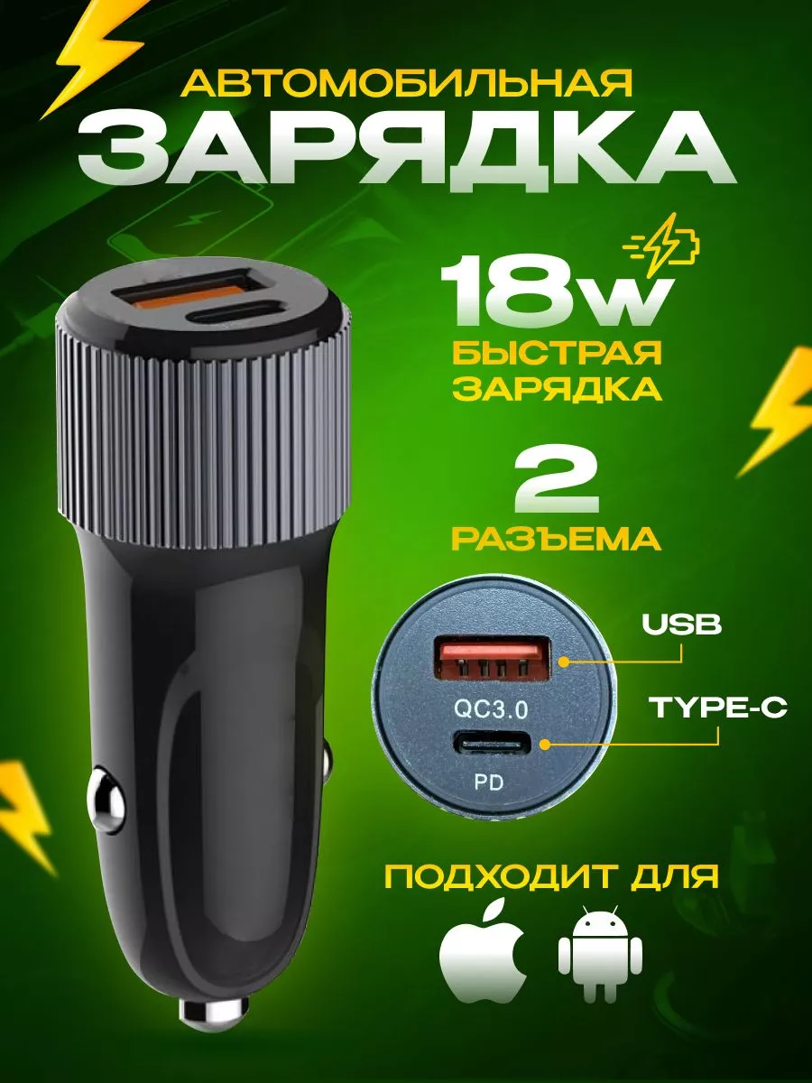 BISMI Автомобильная зарядка в прикуриватель USB и Type-S