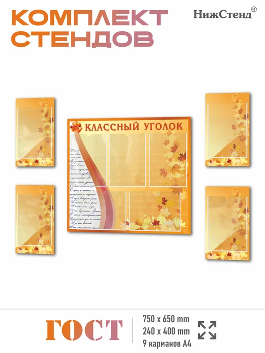 Комплект стендов классный уголок для школы из 5 шт Нижстенд