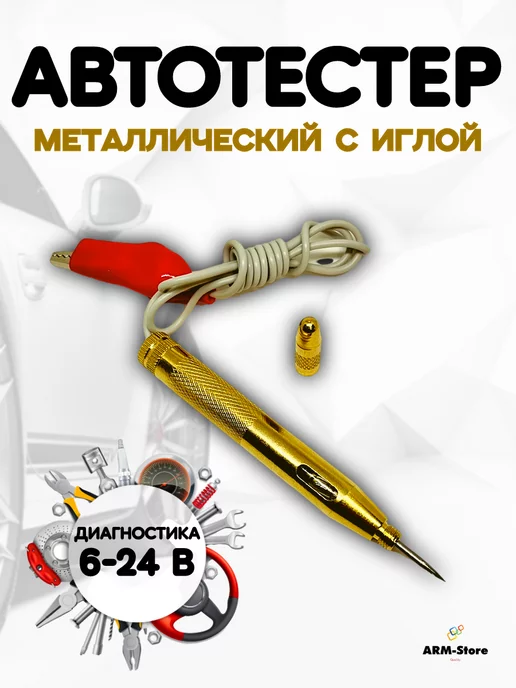Автотестер Тестер автомобильный Акб универсальный, вариант