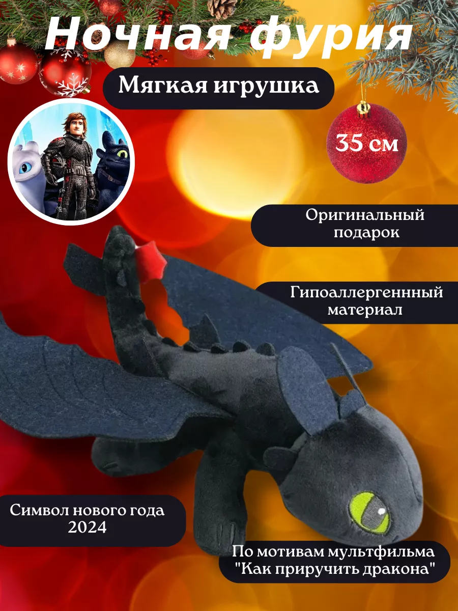 Мягкая игрушка как приручить дракона беззубик ToysShop 192100518 купить за  588 ₽ в интернет-магазине Wildberries