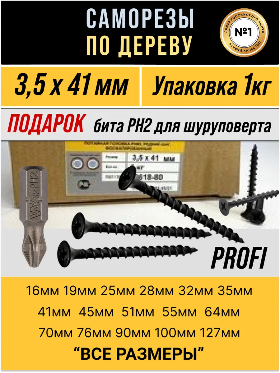 Саморез по дереву 1кг...