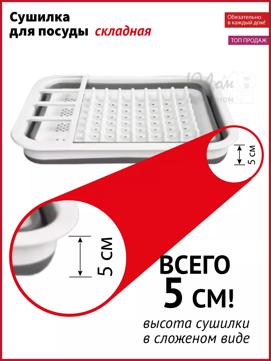Раскладная сушилка для посуды IQДом (Дом с умом) 192101163 купить в  интернет-магазине Wildberries