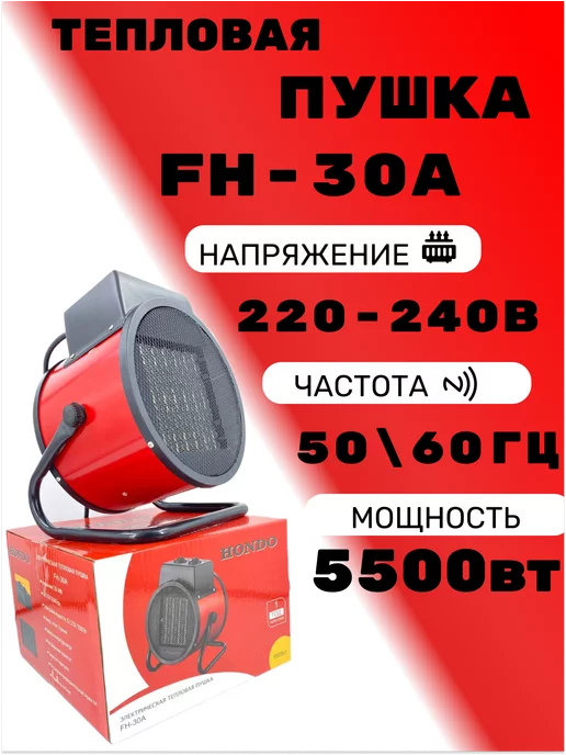 HONDO Тепловая пушка для гаража, красный