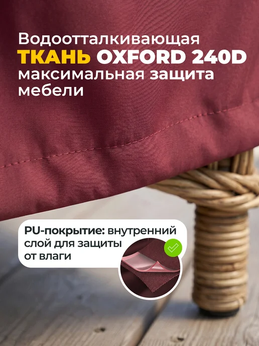 JEONIX Чехол для садового кресла 100х90х90 см, темно-серый, 90x90 см, бордовый, фото 2