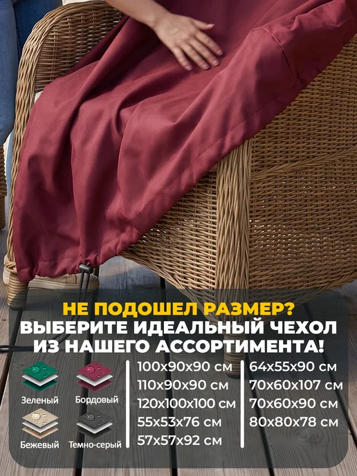 JEONIX Чехол для садового кресла 100х90х90 см, темно-серый, 90x90 см, бордовый, фото 6