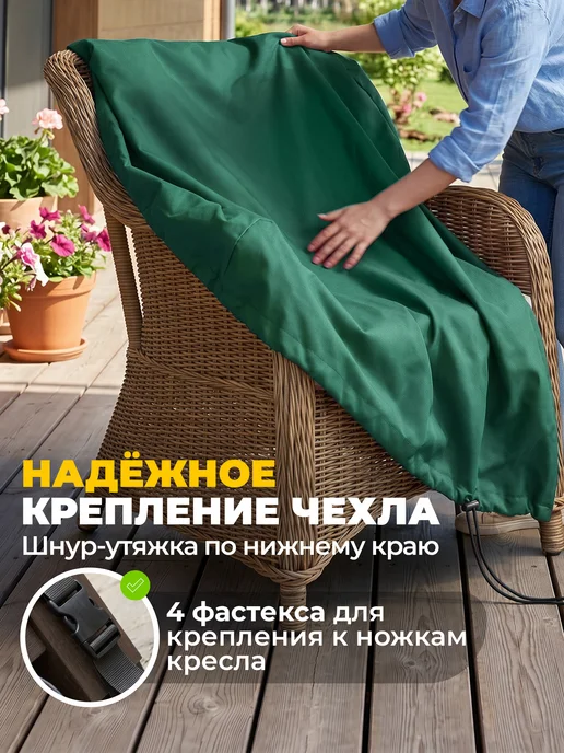 JEONIX Чехол для садового кресла 100х90х90 см, темно-серый, 90x90 см, зеленый, фото 3