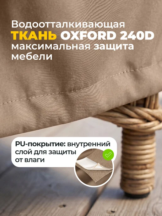JEONIX Чехол для садового кресла 57х57х92 см, темно-серый, 57x92 см, бежевый, фото 2