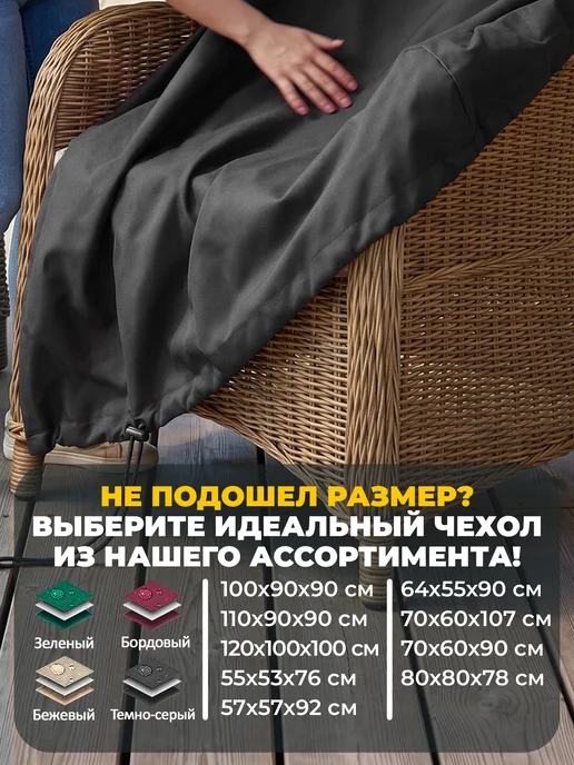 JEONIX Чехол для садового кресла 57х57х92 см, темно-серый, 57x92 см, темно-серый, фото 6