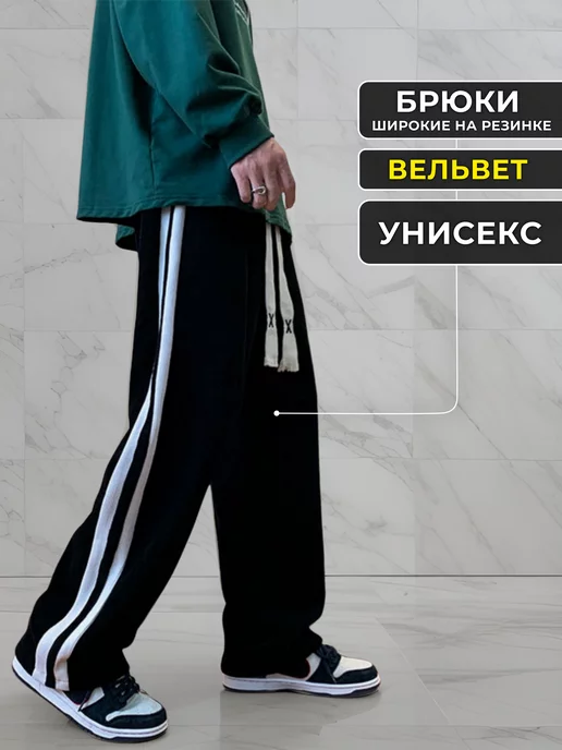 Style Squad Брюки вельветовые оверсайз на резинке y2k у2к